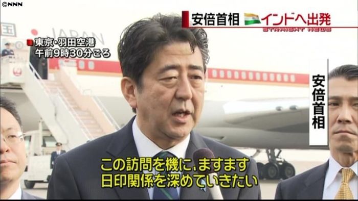 安倍首相、インドへ出発