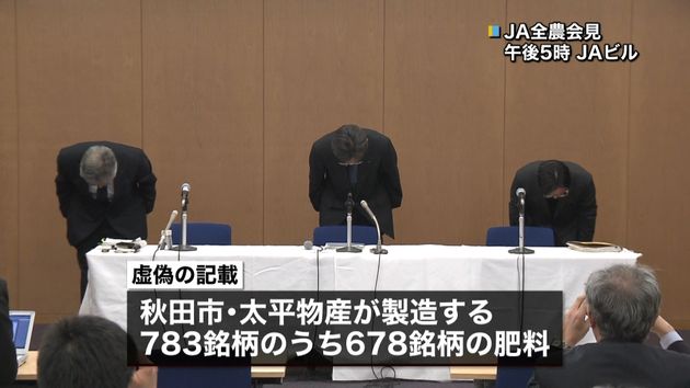 肥料に虚偽記載 出荷済みの１万トン回収へ