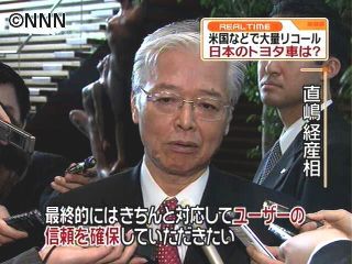 トヨタのリコール「信頼の確保を」経産相
