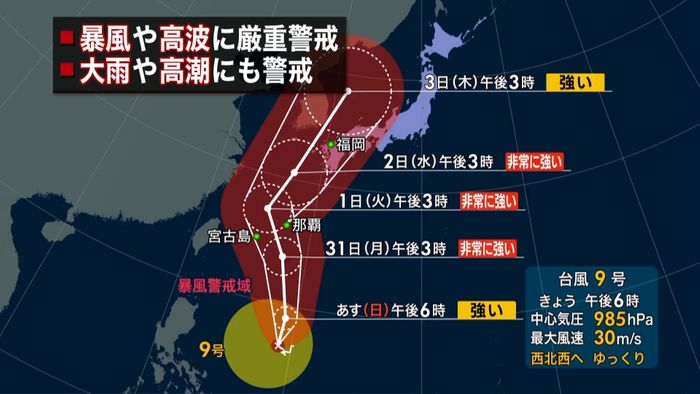 台風９号　週明けにも沖縄接近へ