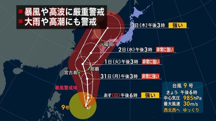 台風9号 週明けにも沖縄接近へ