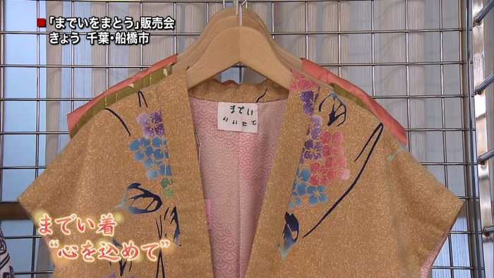 福島・飯舘村の「までい着」販売会 千葉