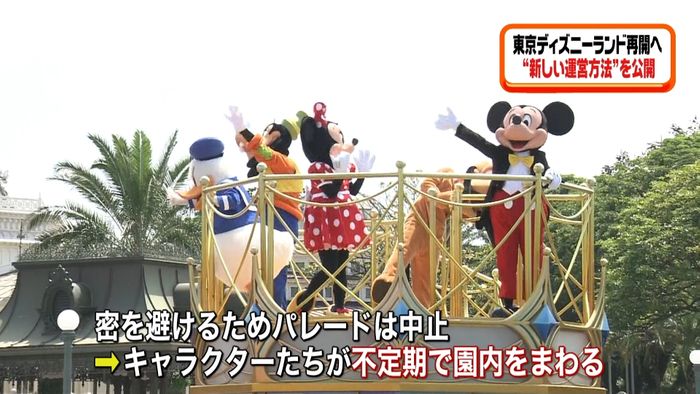 感染対策取り入れ“新しい運営方法”TDL