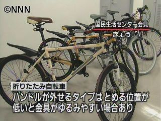 折りたたみ自転車 ハンドル抜け、骨折も