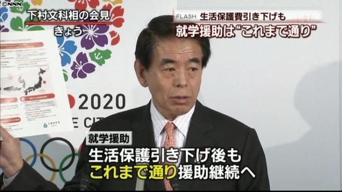 就学援助 生活保護費減額後も現行通り