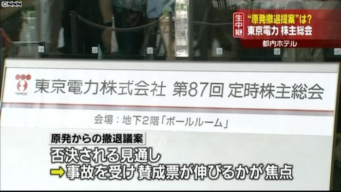 東電株主総会、過去最高の株主が出席