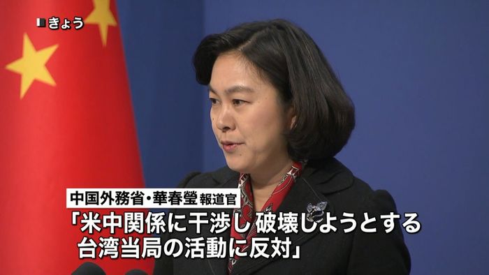 トランプ氏の就任式　台湾出席に中国が反発