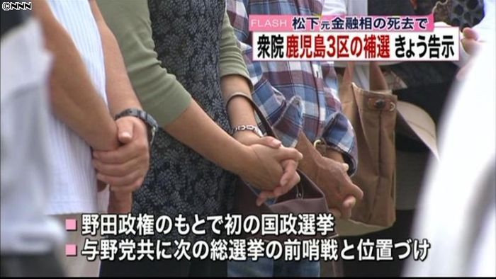 衆院鹿児島3区補選告示 4氏が届け出