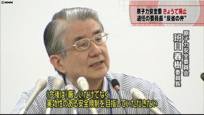 原子力安全委員会、18日付で廃止に