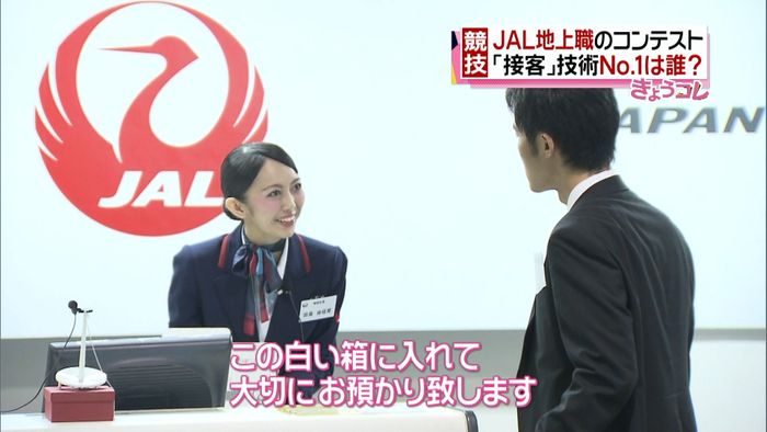 JAL「地上職ナンバー1」は誰の手に!?