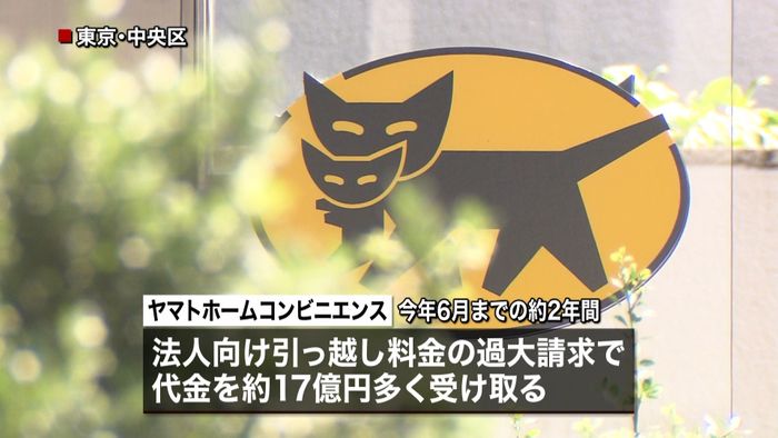 ヤマト子会社が過大請求 社長ら減給処分に