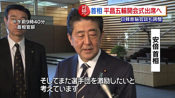 首相、平昌開会式出席へ 首脳会談も調整