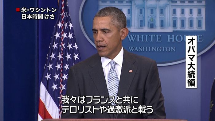 米仏がテロ打倒で協力確認 英独首脳も声明