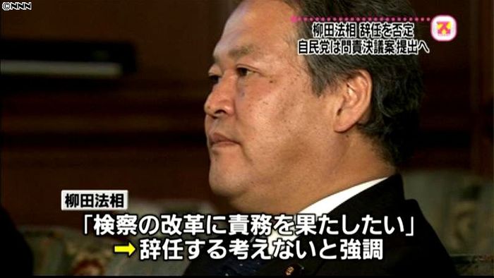 柳田法相、辞任の考えないことを強調