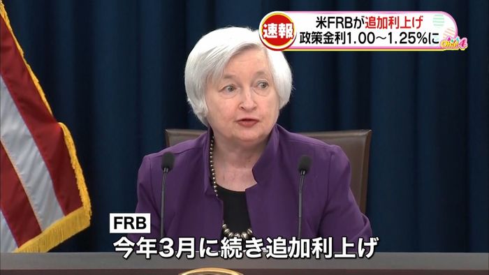 米FRB 3月に続き“追加利上げ”決定