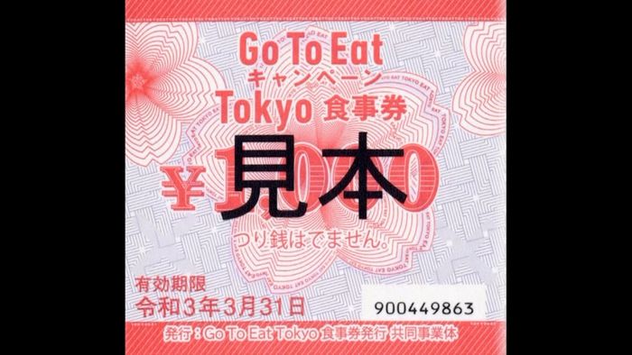 都のGoToイート食事券 抽選方式も