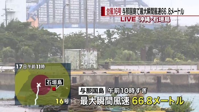 台風16号 沖縄・先島諸島に最接近