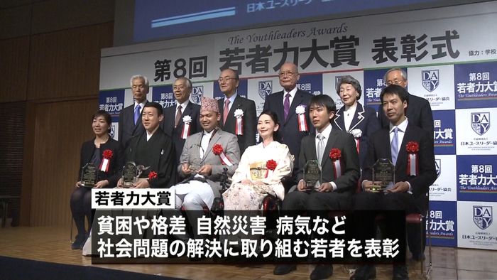 「若者力大賞」 次世代のリーダーを表彰
