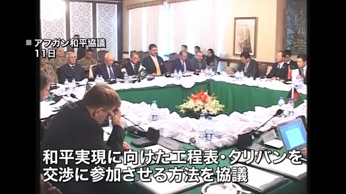 アフガン和平に向け…隣国で工程表など協議