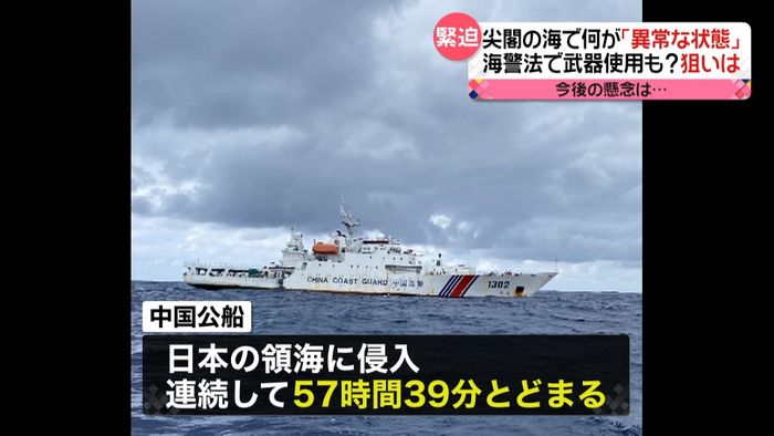 中国公船の動きに異変…尖閣諸島で何が