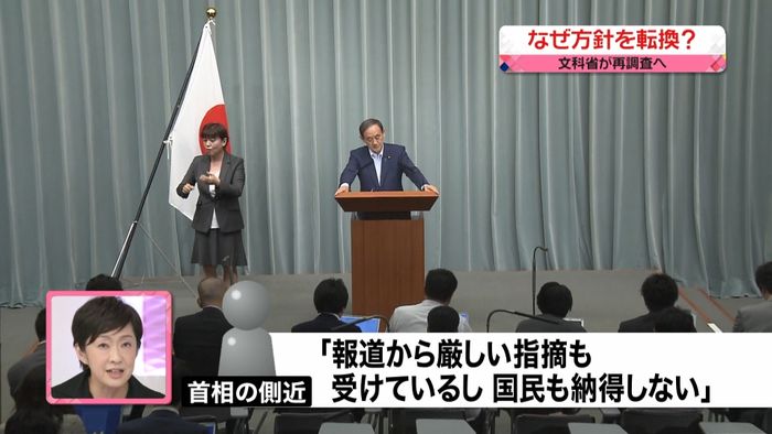 加計問題文書「再調査」一転方針転換のワケ
