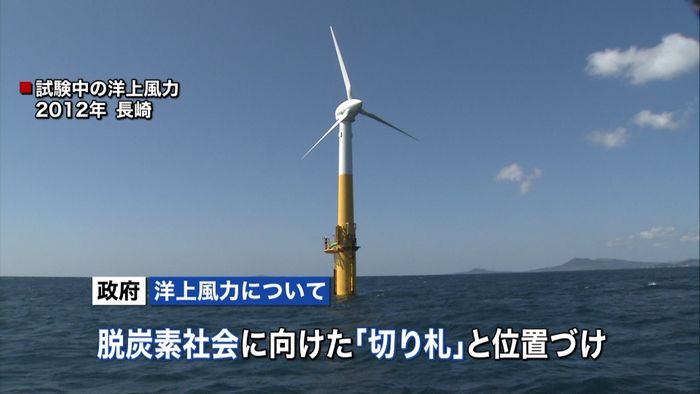 「洋上風力発電」拡大に向け導入計画