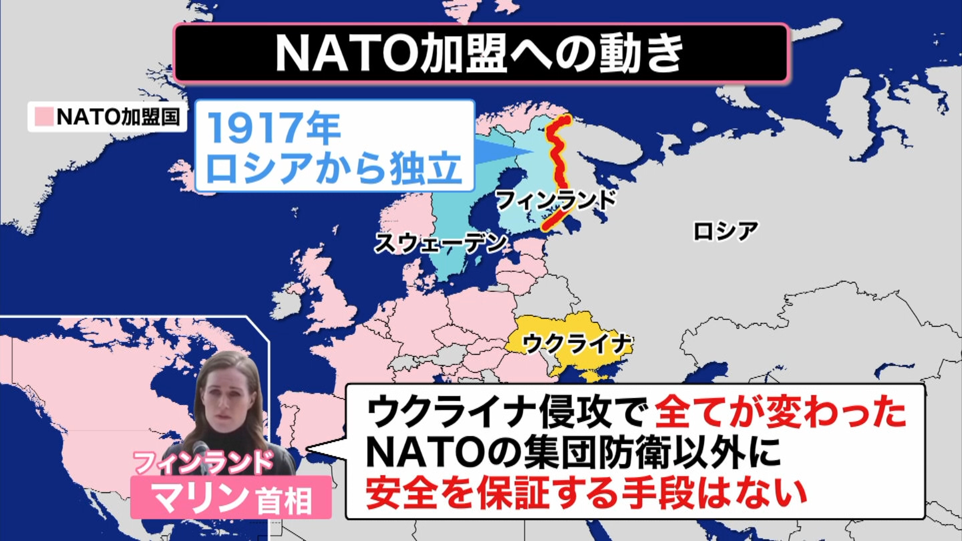 【速報】スウェーデンとフィンランドのNATO加盟 トルコが支持で合意… : 爆報トレンドチャート