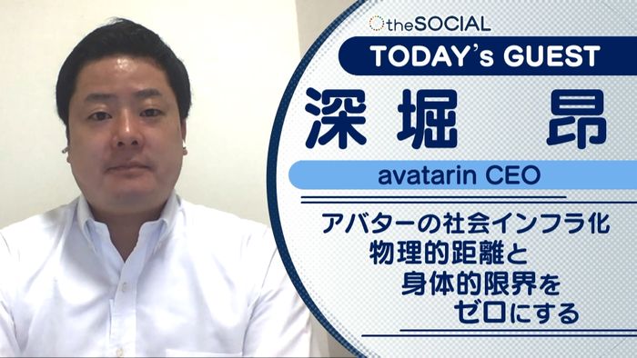 アバターで空間的・身体的な制限を超える!