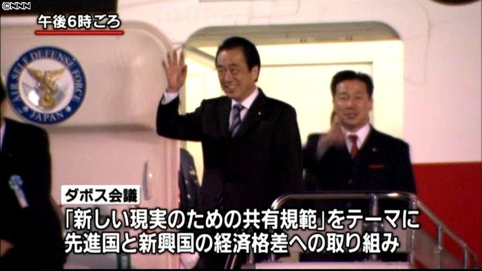 菅首相、ダボス会議出席のためスイスへ出発