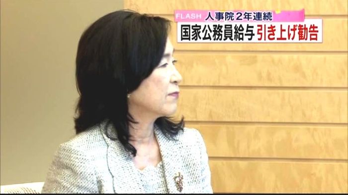 国家公務員給与、2年連続の引き上げ勧告