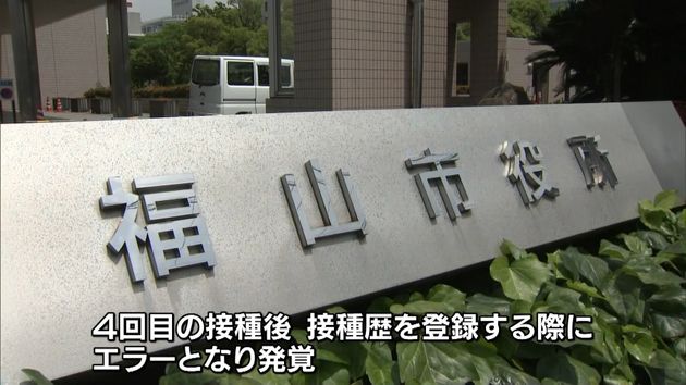接種券を再発行 ワクチンを誤って４回接種