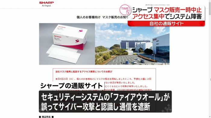 シャープ システム障害でマスク購入できず