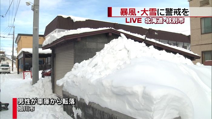 北海道オホーツク海側で記録的な大雪