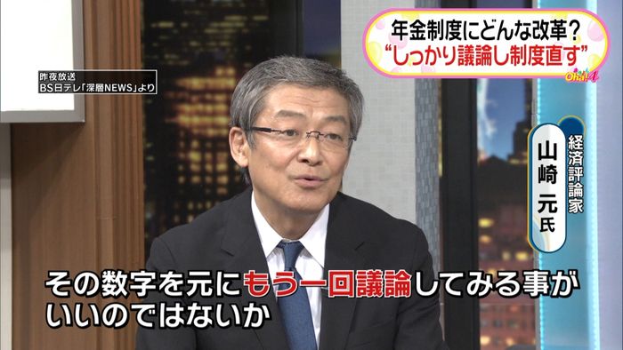 安定的な“年金”どんな改革必要か?