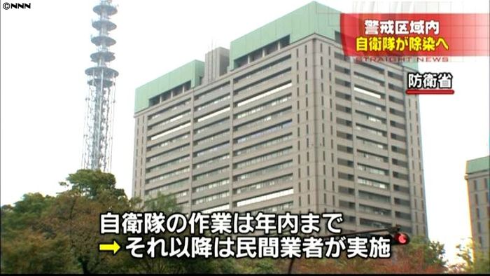 警戒区域内の除染作業、自衛隊投入へ