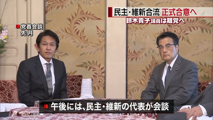 民主・維新 きょう午後、合流正式合意へ
