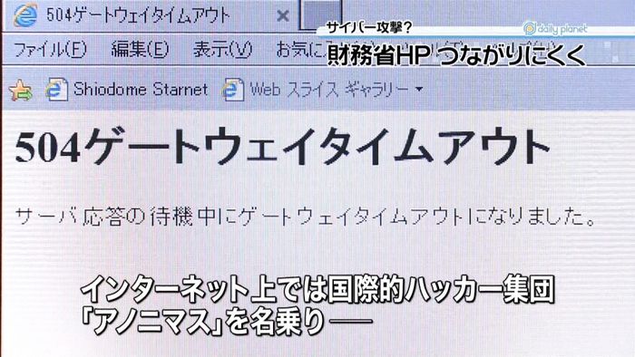 サイバー攻撃か 財務省HPつながりにくく