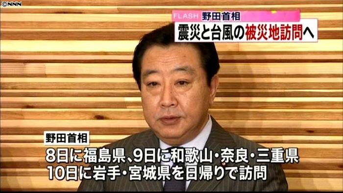 野田首相、震災と台風12号の被災地視察へ