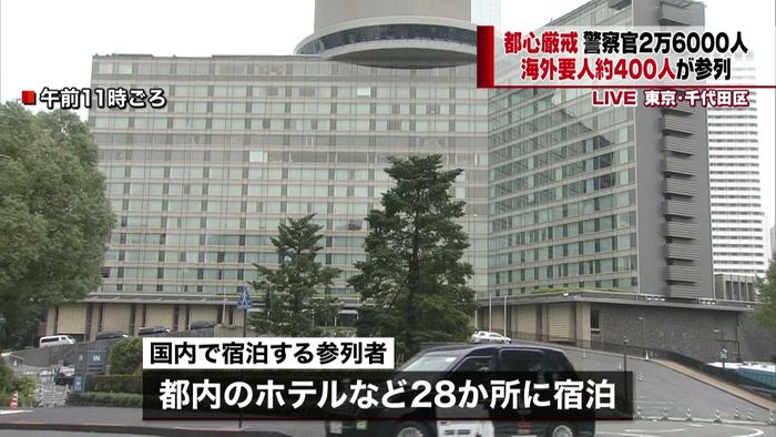 海外要人参列者、皇居へ移動開始 都心厳戒