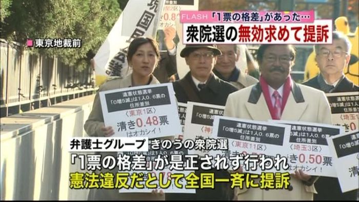 「一票の格差」衆院選無効求め一斉提訴