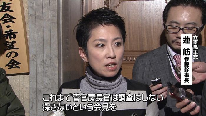 桜を見る会“廃棄”説明の資料一部見つかる
