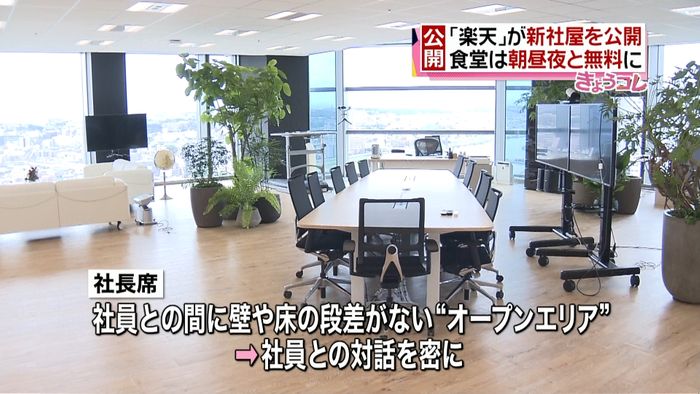 職場や生活環境を快適に…楽天が新社屋公開