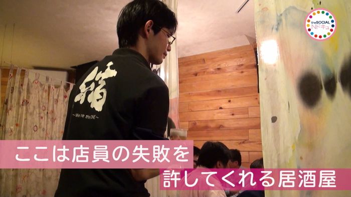 失敗してもいいよ~孤独を救う居酒屋物語~