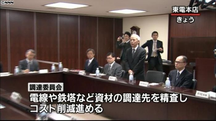 東京電力の「調達委員会」が初会合