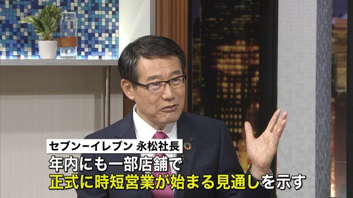 セブンイレブン“時短営業”始まる見通し