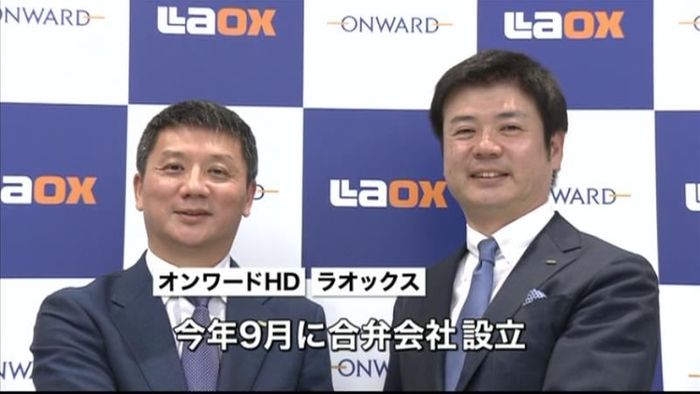 オンワードとラオックスが合弁会社設立発表