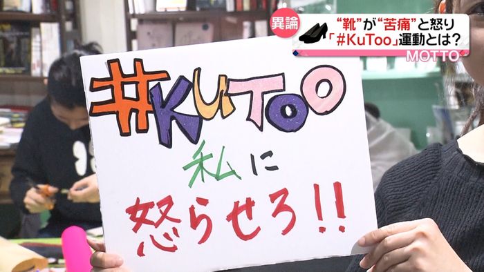 “職場での「パンプス」強要”に反対の声