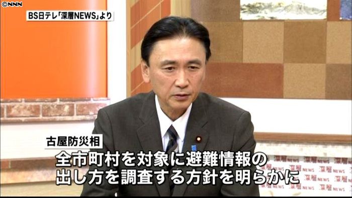 避難情報の出し方、調査の方針~古屋防災相