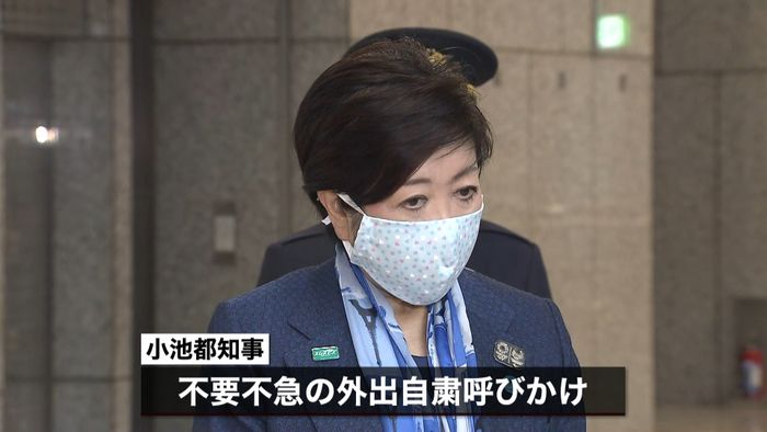 小池知事“商店街などで密”自粛呼びかけ