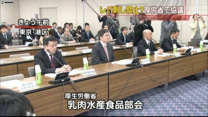 レバ刺し提供禁止か 厚労省の専門家が協議